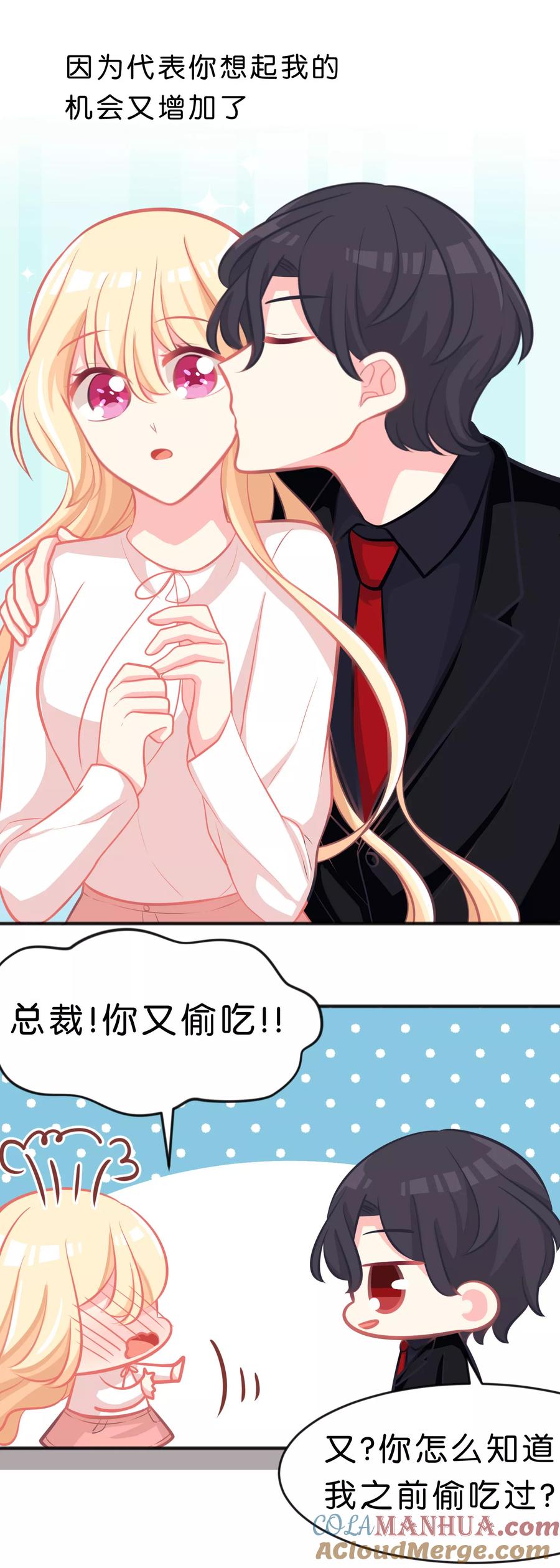 第57话不管什么关系，你都要被我吃-梦魇总裁的专属甜点-宇宙半公室（第21张）