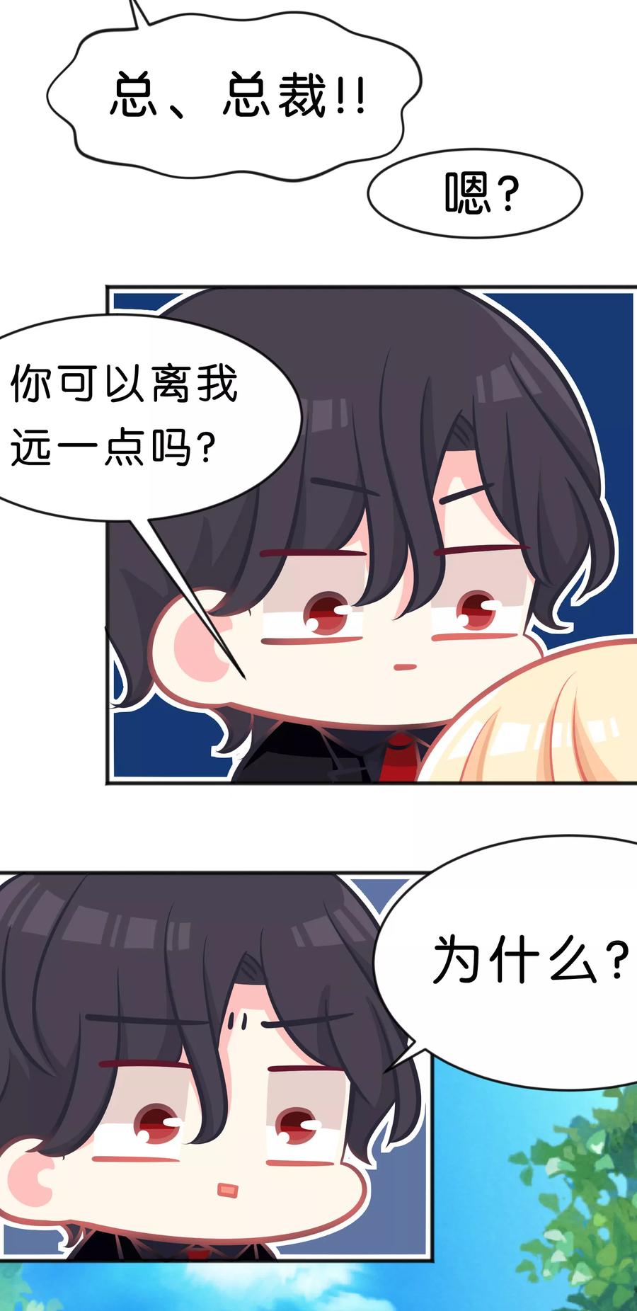第57话不管什么关系，你都要被我吃-梦魇总裁的专属甜点-宇宙半公室（第18张）