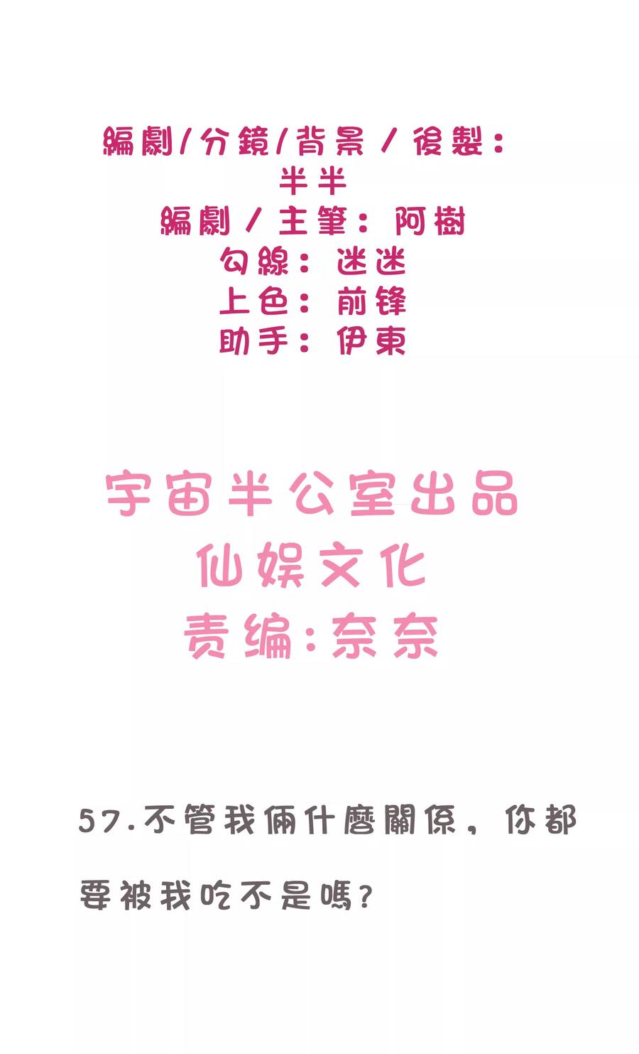 第57话不管什么关系，你都要被我吃-梦魇总裁的专属甜点-宇宙半公室（第2张）