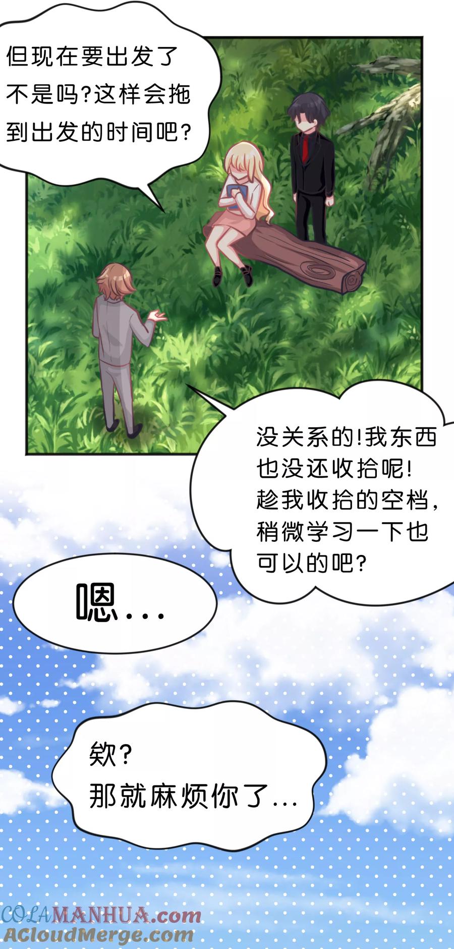 第57话不管什么关系，你都要被我吃-梦魇总裁的专属甜点-宇宙半公室（第13张）