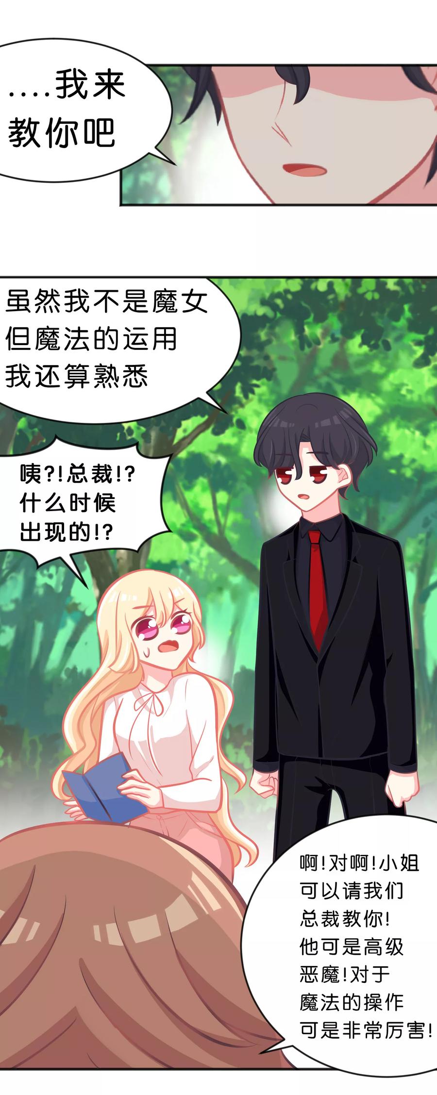 第57话不管什么关系，你都要被我吃-梦魇总裁的专属甜点-宇宙半公室（第12张）