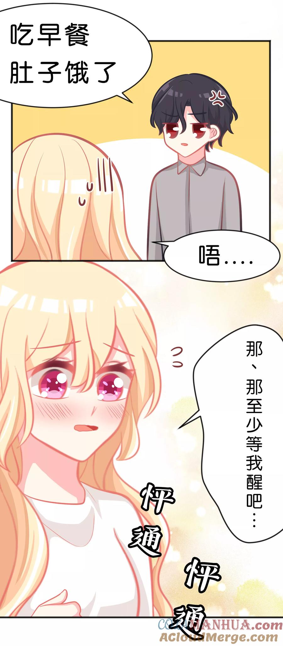 第57话不管什么关系，你都要被我吃-梦魇总裁的专属甜点-宇宙半公室（第7张）