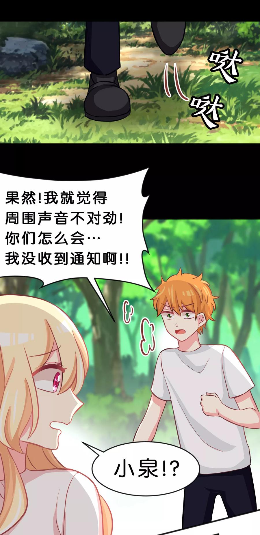 第58话你们谁敢动她？！-梦魇总裁的专属甜点-宇宙半公室（第16张）