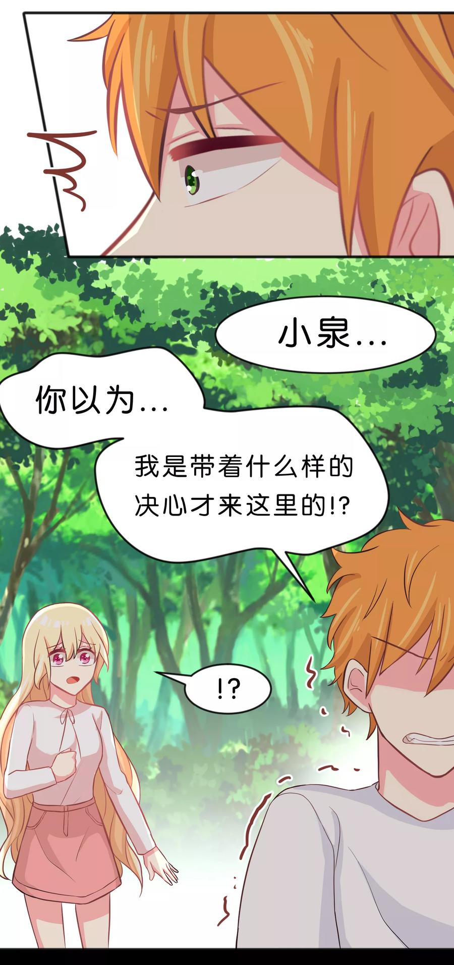 第58话你们谁敢动她？！-梦魇总裁的专属甜点-宇宙半公室（第18张）