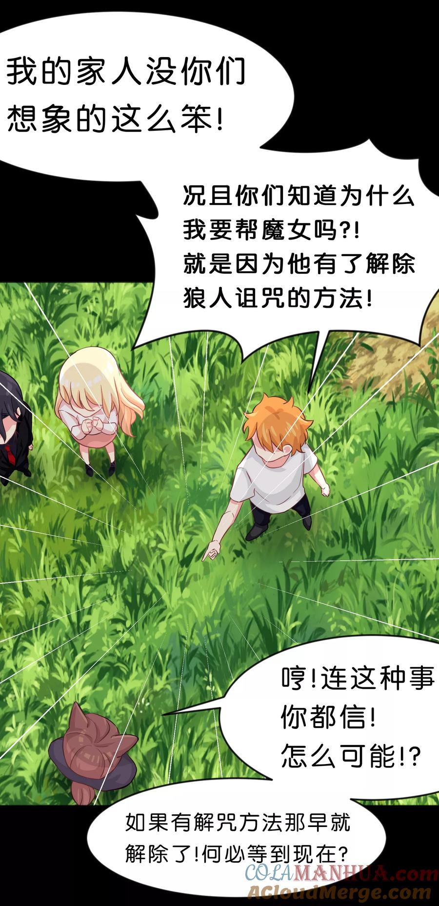 第58话你们谁敢动她？！-梦魇总裁的专属甜点-宇宙半公室（第19张）