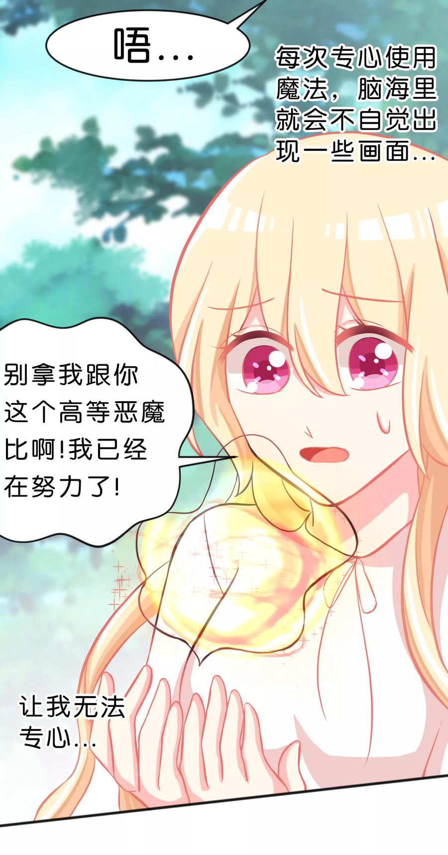 第58话你们谁敢动她？！-梦魇总裁的专属甜点-宇宙半公室（第6张）