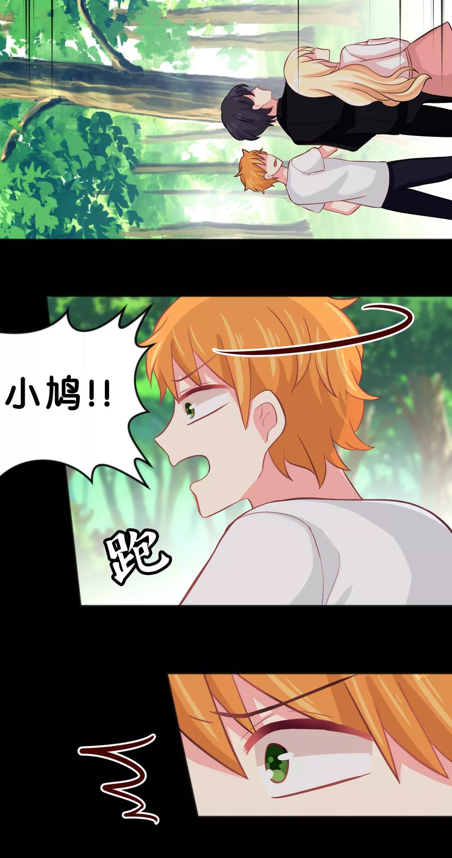 第58话你们谁敢动她？！-梦魇总裁的专属甜点-宇宙半公室（第22张）