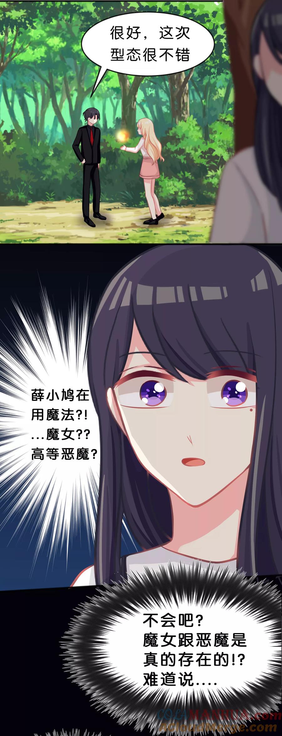 第58话你们谁敢动她？！-梦魇总裁的专属甜点-宇宙半公室（第9张）