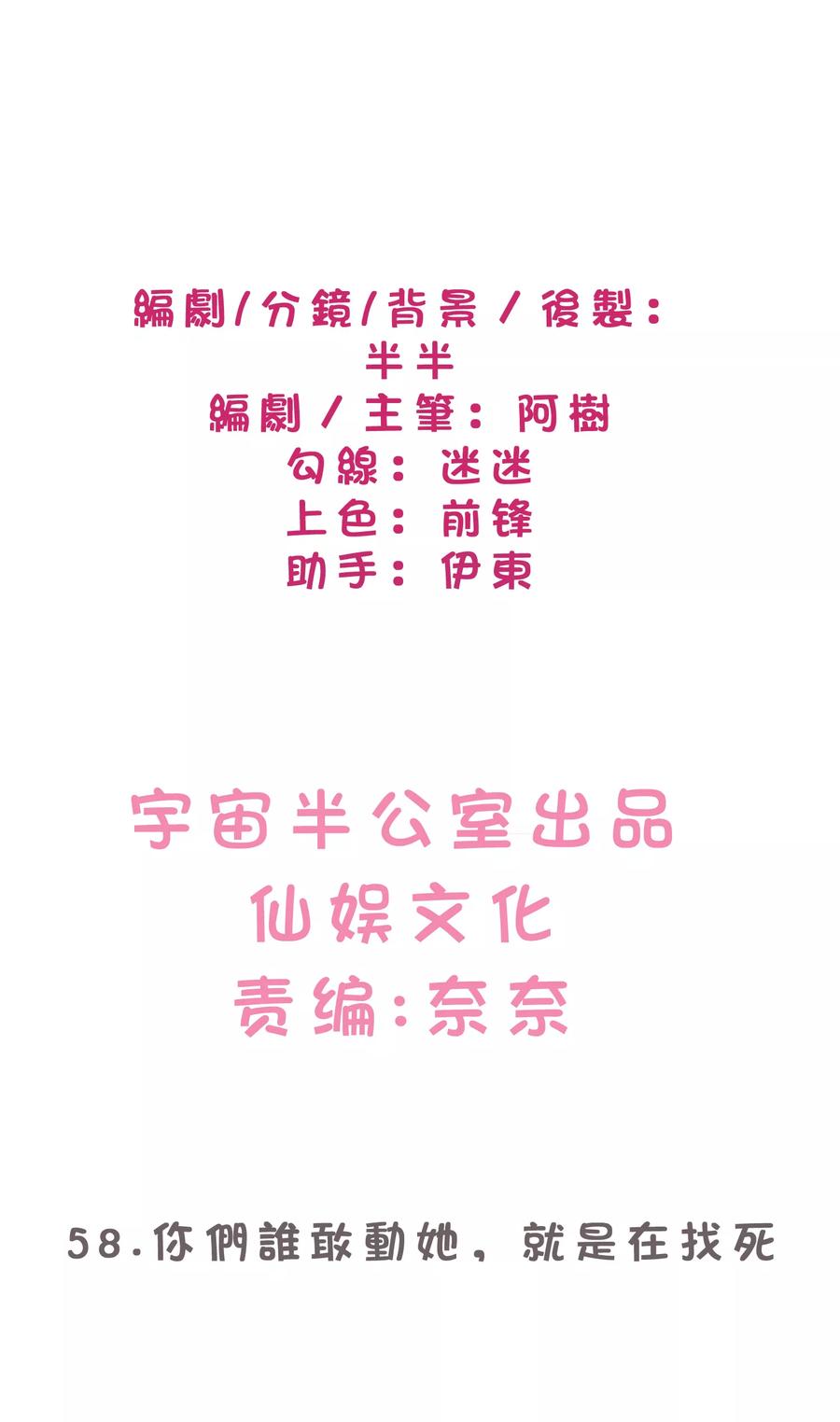 第58话你们谁敢动她？！-梦魇总裁的专属甜点-宇宙半公室（第2张）