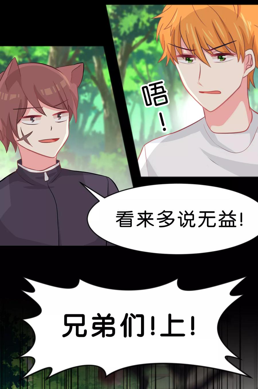 第58话你们谁敢动她？！-梦魇总裁的专属甜点-宇宙半公室（第20张）