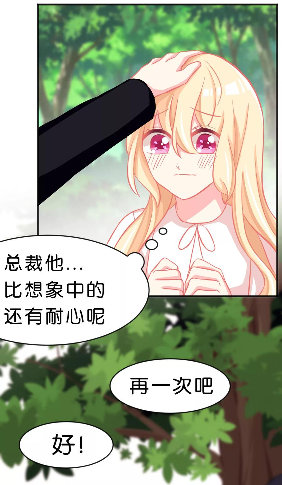 第58话你们谁敢动她？！-梦魇总裁的专属甜点-宇宙半公室（第8张）