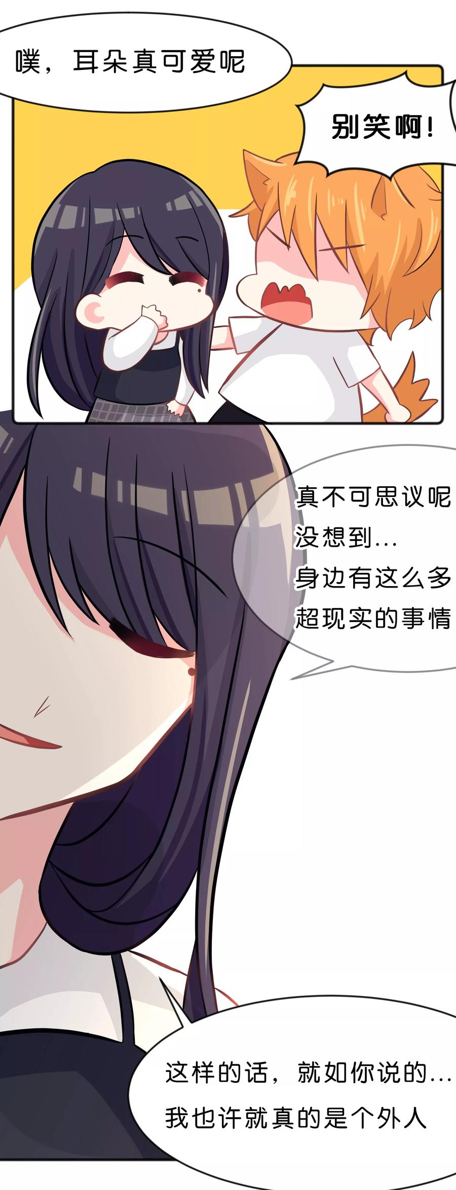 第59话粉红色的？！-梦魇总裁的专属甜点-宇宙半公室（第24张）