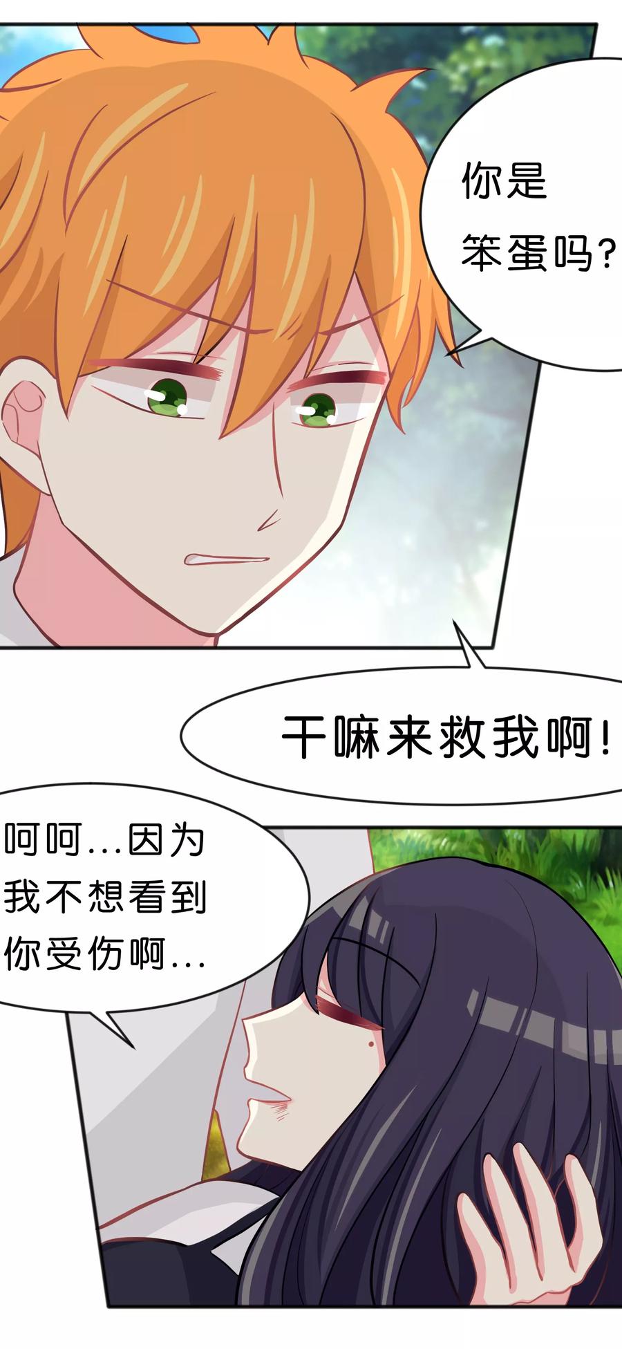 第59话粉红色的？！-梦魇总裁的专属甜点-宇宙半公室（第12张）