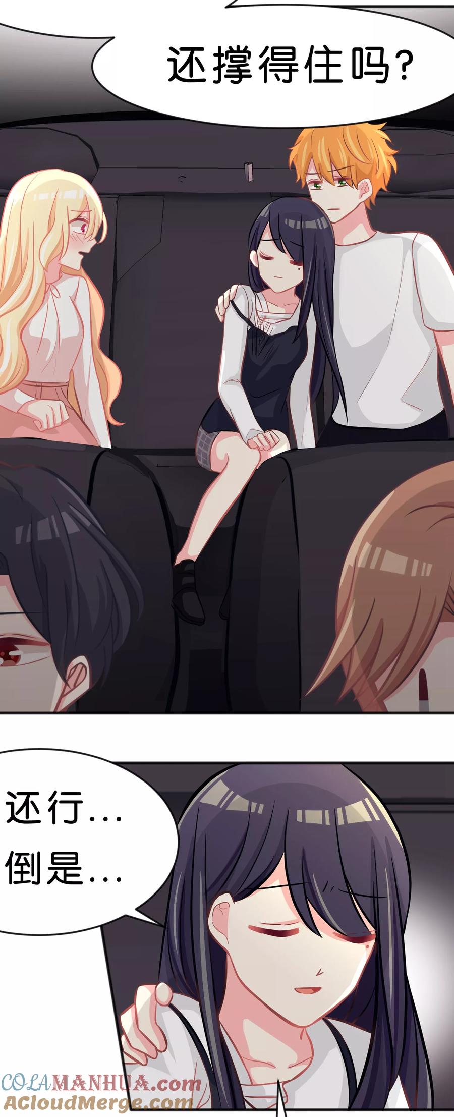 第59话粉红色的？！-梦魇总裁的专属甜点-宇宙半公室（第19张）