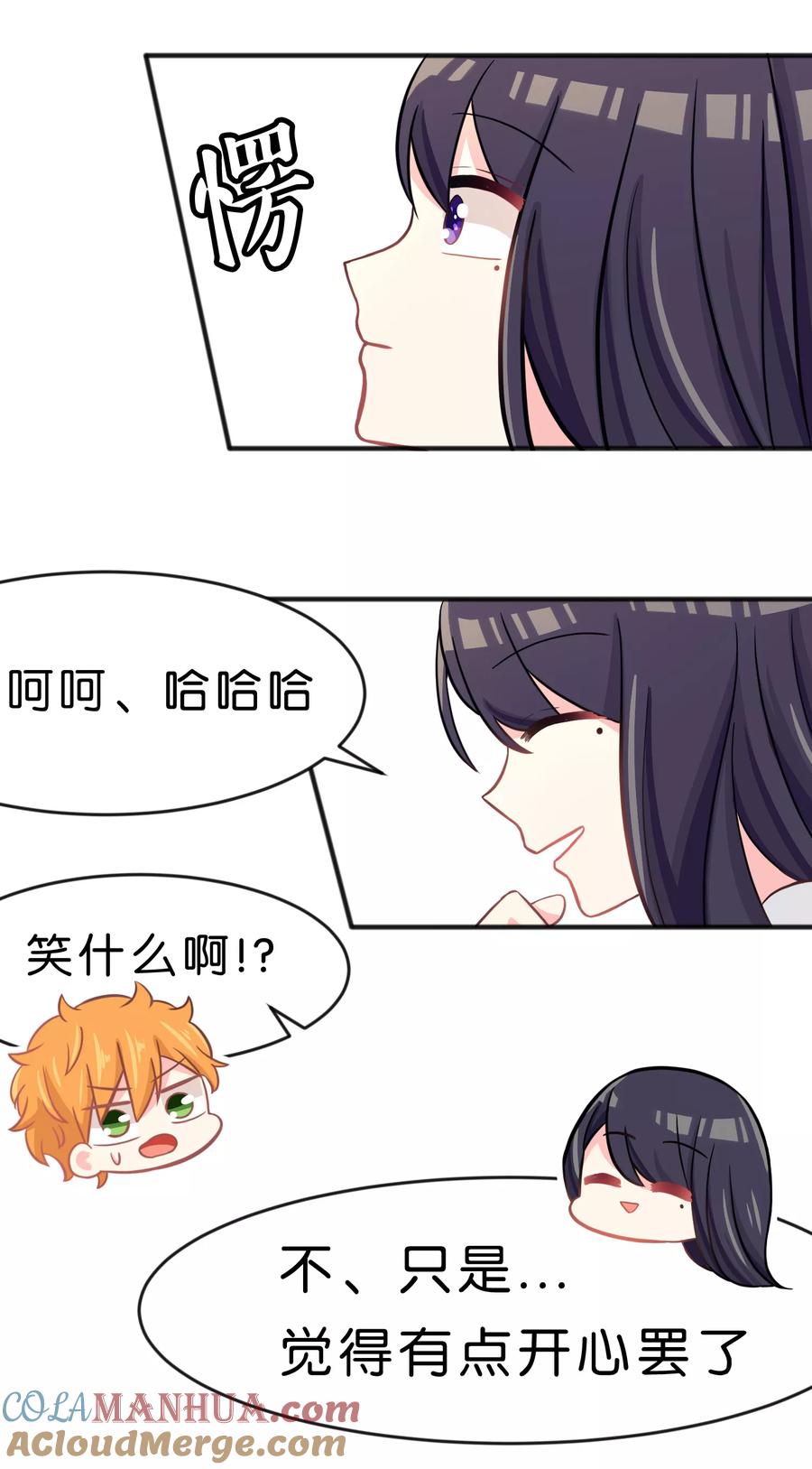 第59话粉红色的？！-梦魇总裁的专属甜点-宇宙半公室（第27张）