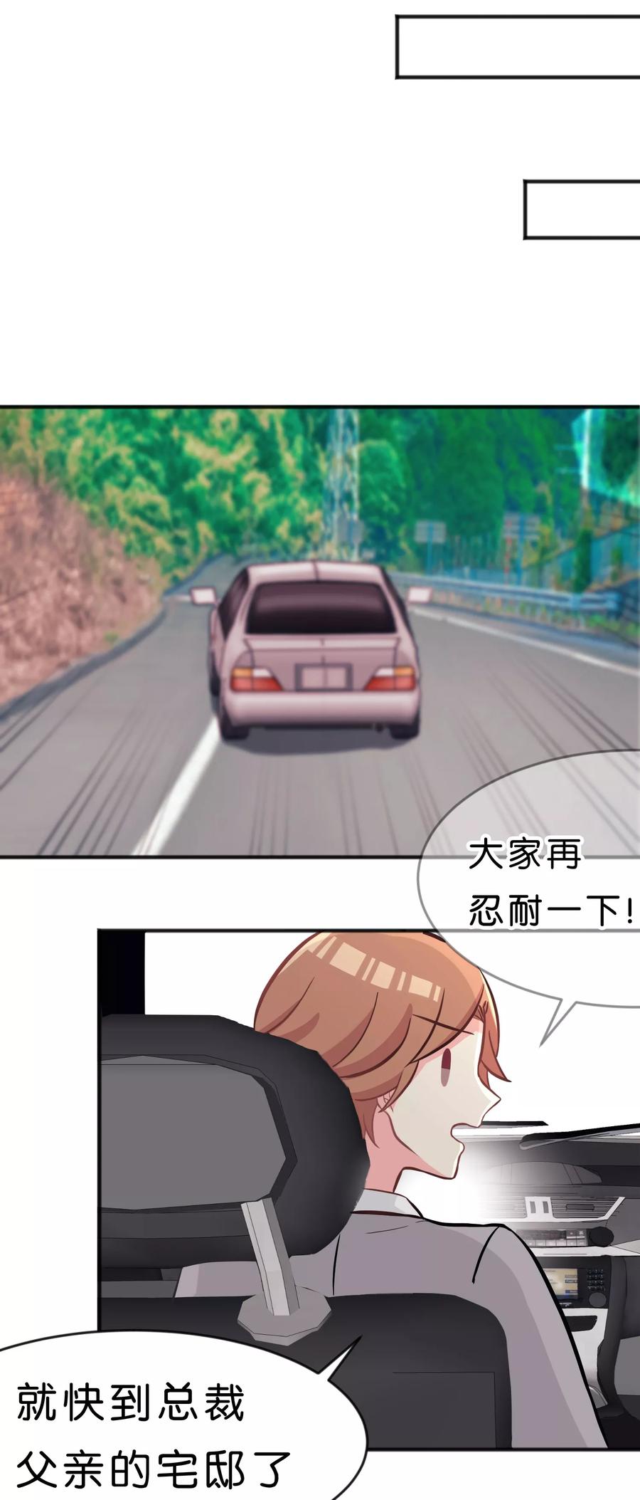 第59话粉红色的？！-梦魇总裁的专属甜点-宇宙半公室（第18张）