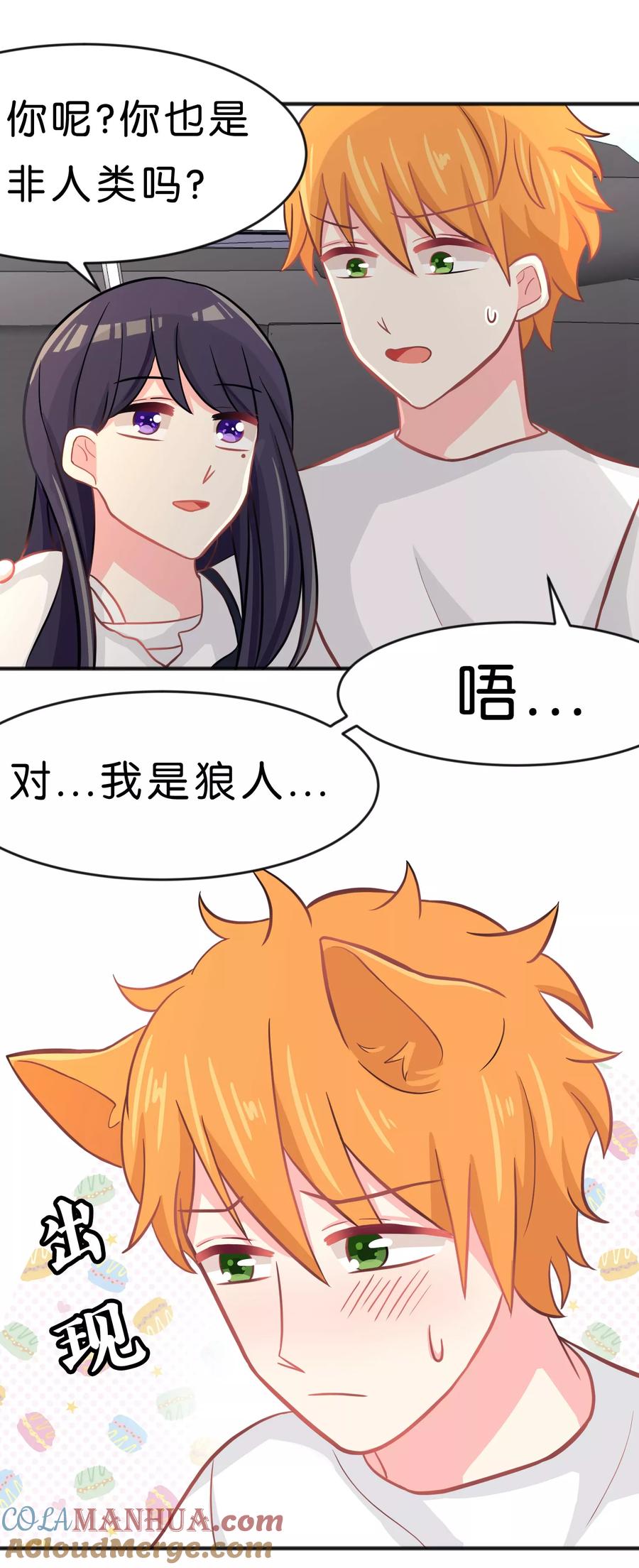 第59话粉红色的？！-梦魇总裁的专属甜点-宇宙半公室（第23张）