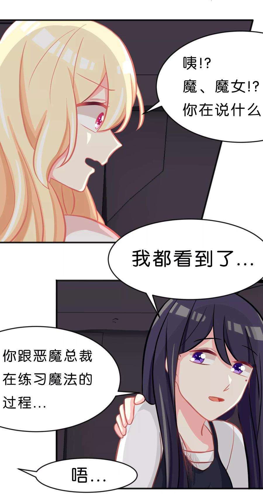 第59话粉红色的？！-梦魇总裁的专属甜点-宇宙半公室（第22张）