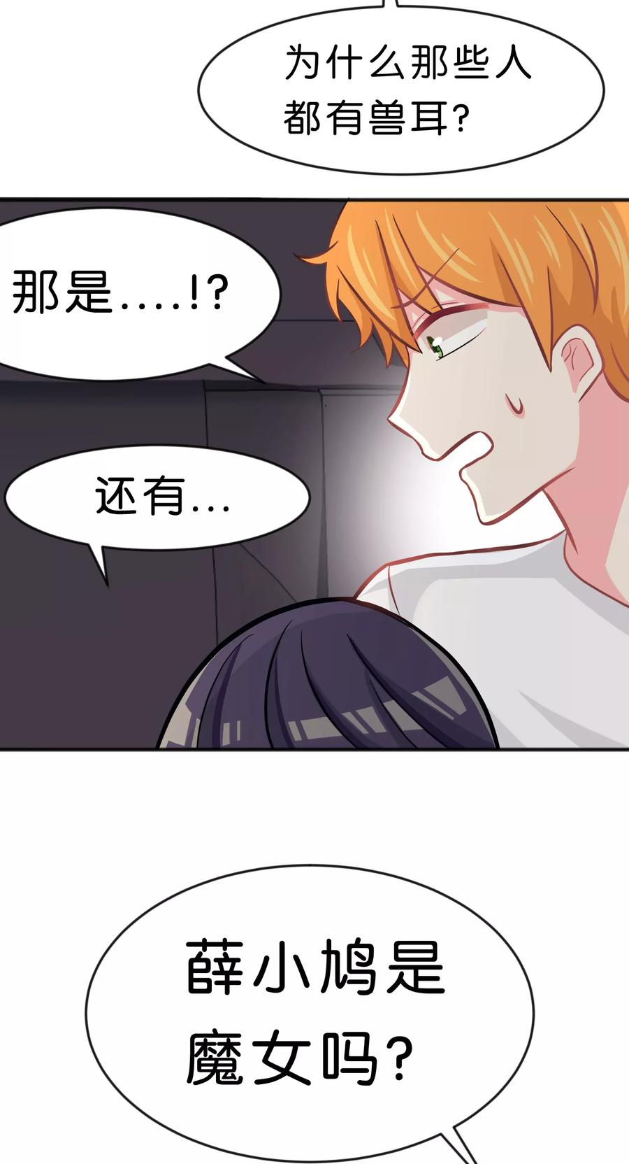 第59话粉红色的？！-梦魇总裁的专属甜点-宇宙半公室（第20张）