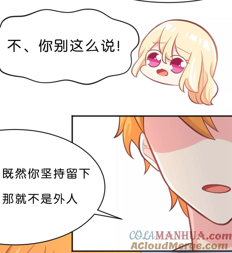 第59话粉红色的？！-梦魇总裁的专属甜点-宇宙半公室（第25张）