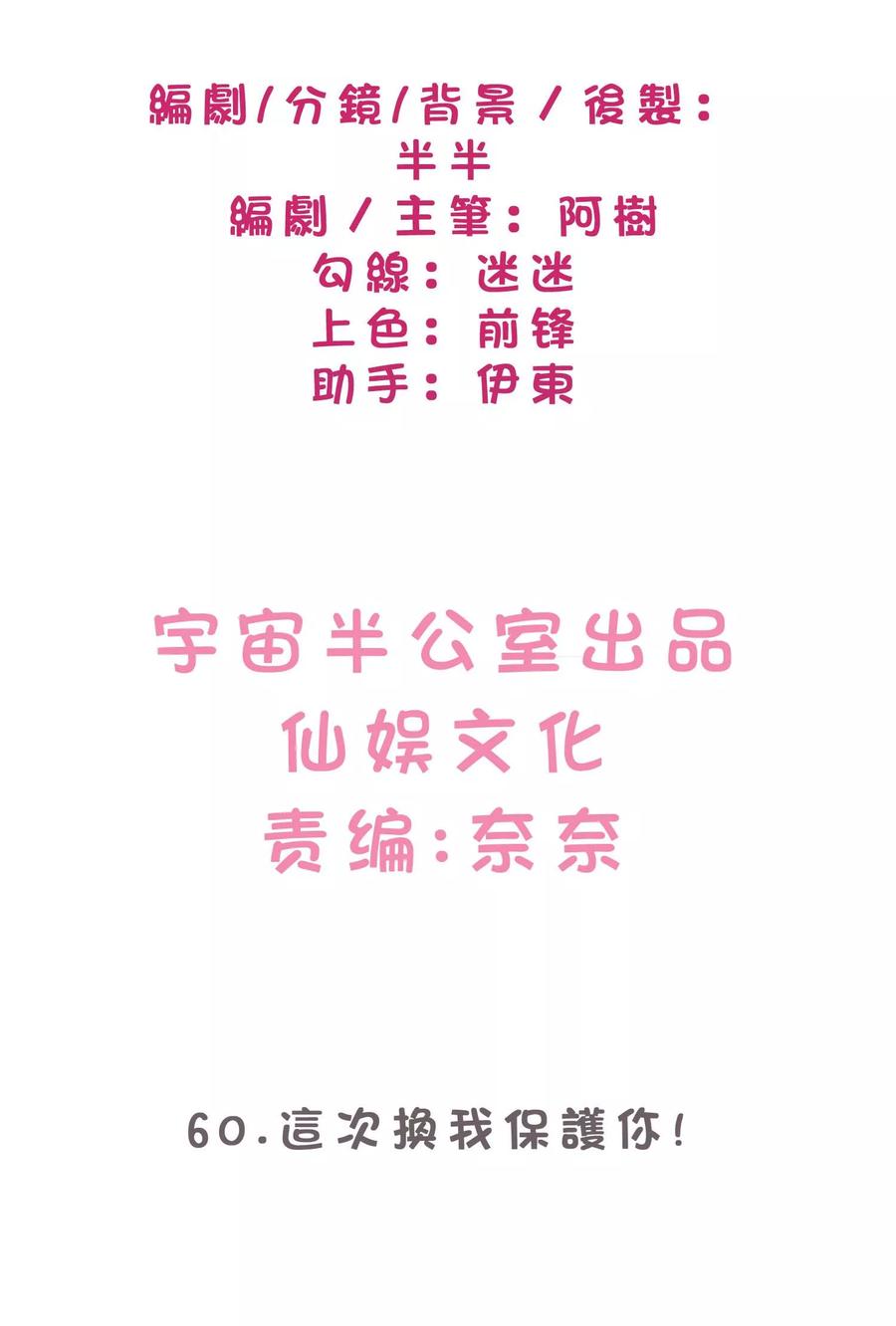 第60话这次换我保护你！-梦魇总裁的专属甜点-宇宙半公室（第2张）