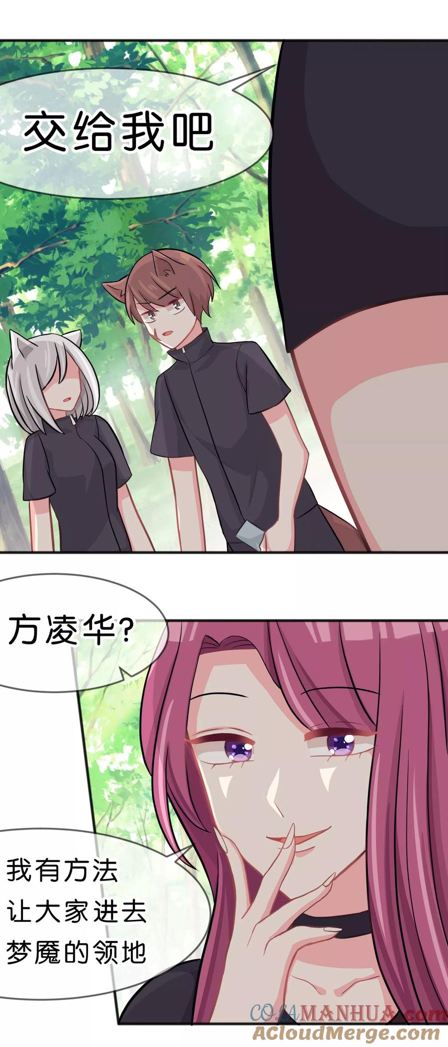第60话这次换我保护你！-梦魇总裁的专属甜点-宇宙半公室（第11张）