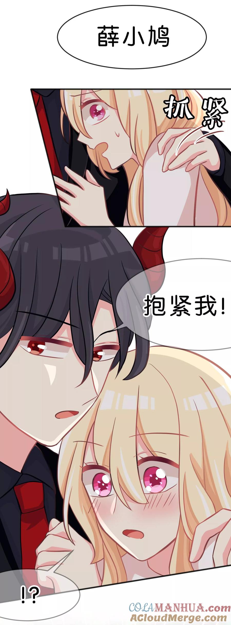 第60话这次换我保护你！-梦魇总裁的专属甜点-宇宙半公室（第21张）