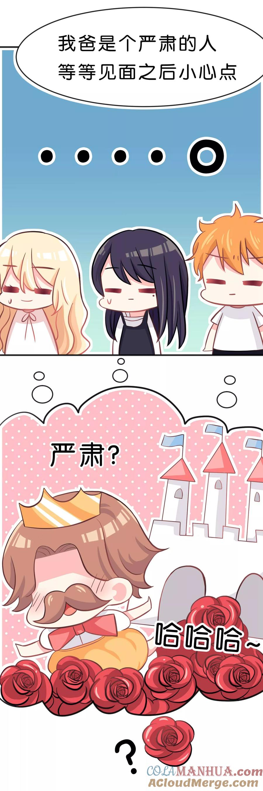 第60话这次换我保护你！-梦魇总裁的专属甜点-宇宙半公室（第7张）