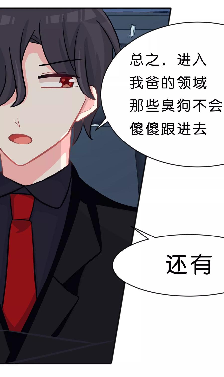 第60话这次换我保护你！-梦魇总裁的专属甜点-宇宙半公室（第6张）