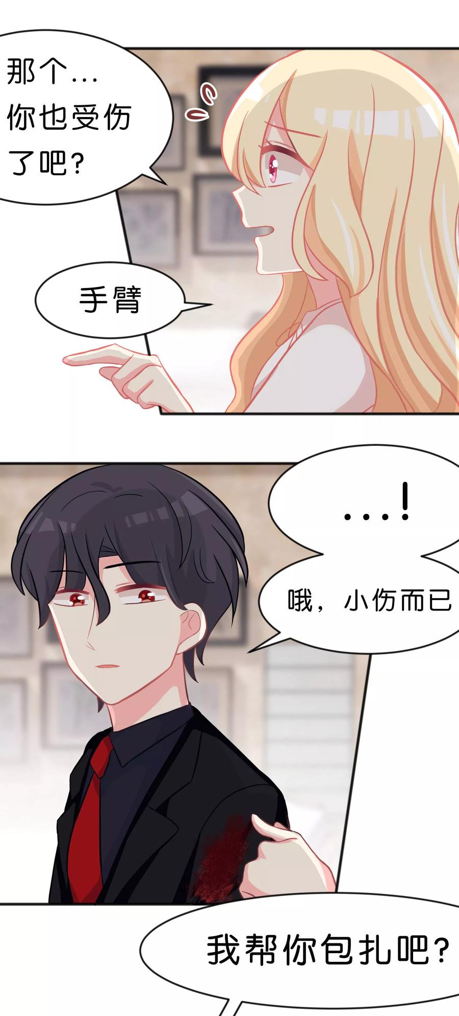 第60话这次换我保护你！-梦魇总裁的专属甜点-宇宙半公室（第18张）