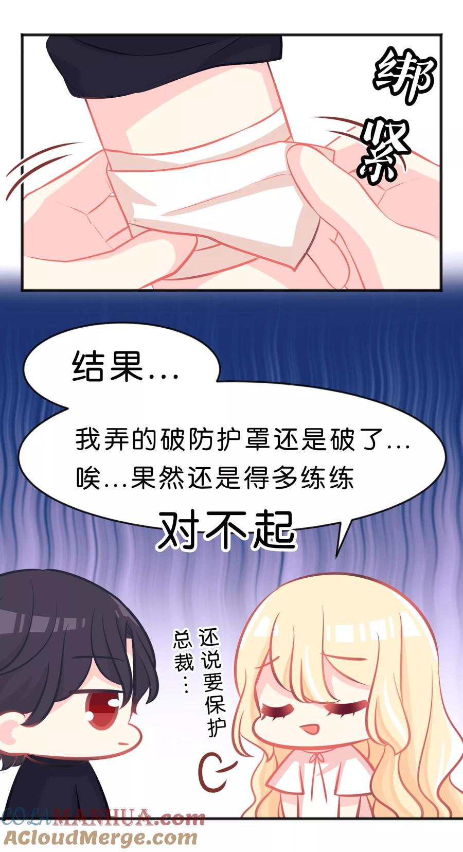 第61话总裁的爸爸居然……-梦魇总裁的专属甜点-宇宙半公室（第3张）