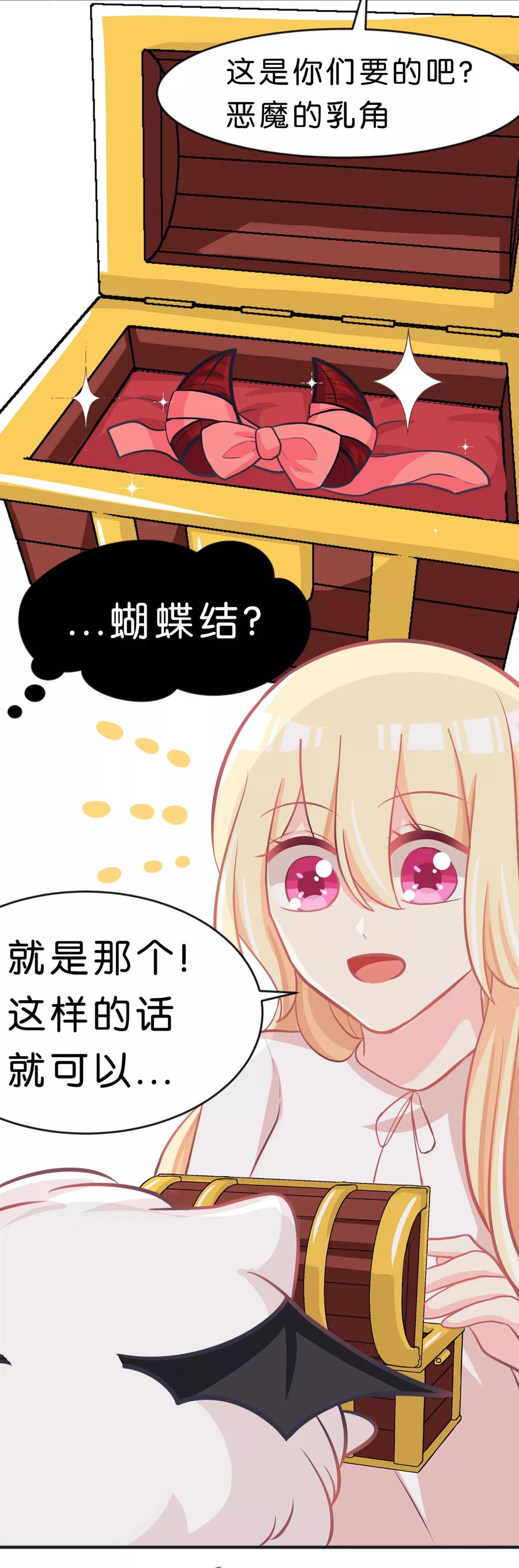 第61话总裁的爸爸居然……-梦魇总裁的专属甜点-宇宙半公室（第12张）