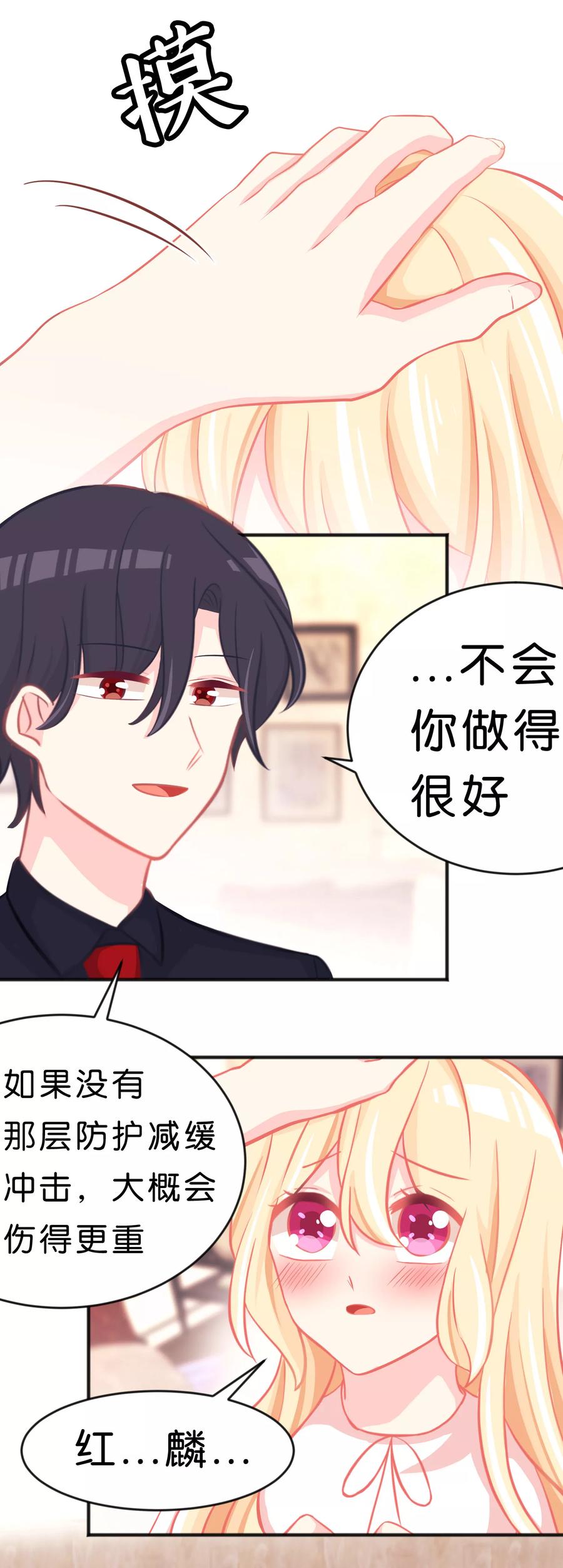 第61话总裁的爸爸居然……-梦魇总裁的专属甜点-宇宙半公室（第4张）