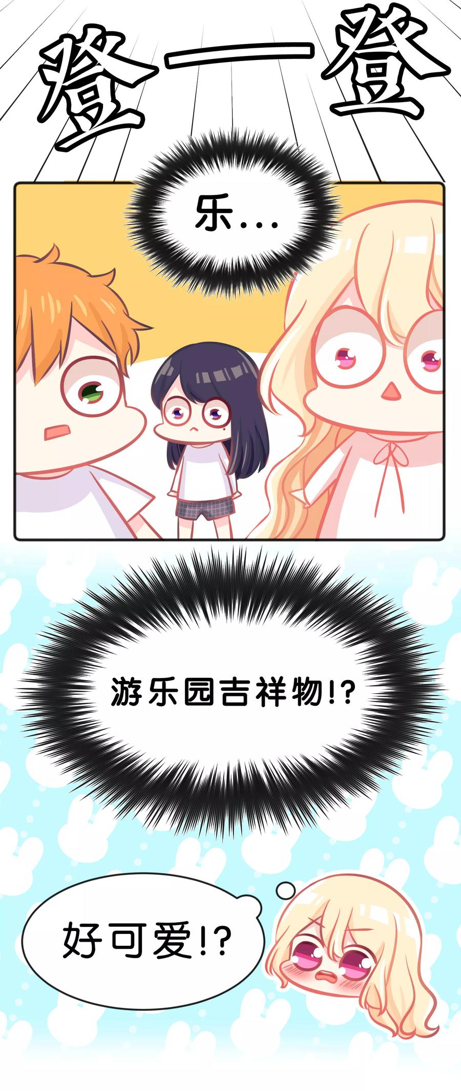 第61话总裁的爸爸居然……-梦魇总裁的专属甜点-宇宙半公室（第10张）