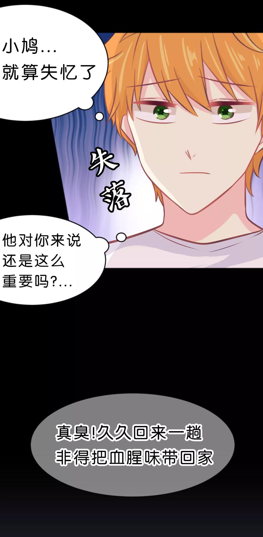 第61话总裁的爸爸居然……-梦魇总裁的专属甜点-宇宙半公室（第6张）