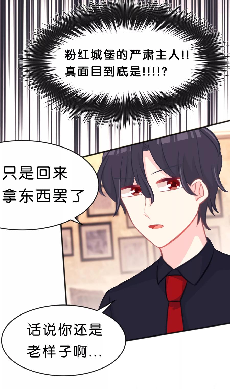 第61话总裁的爸爸居然……-梦魇总裁的专属甜点-宇宙半公室（第8张）