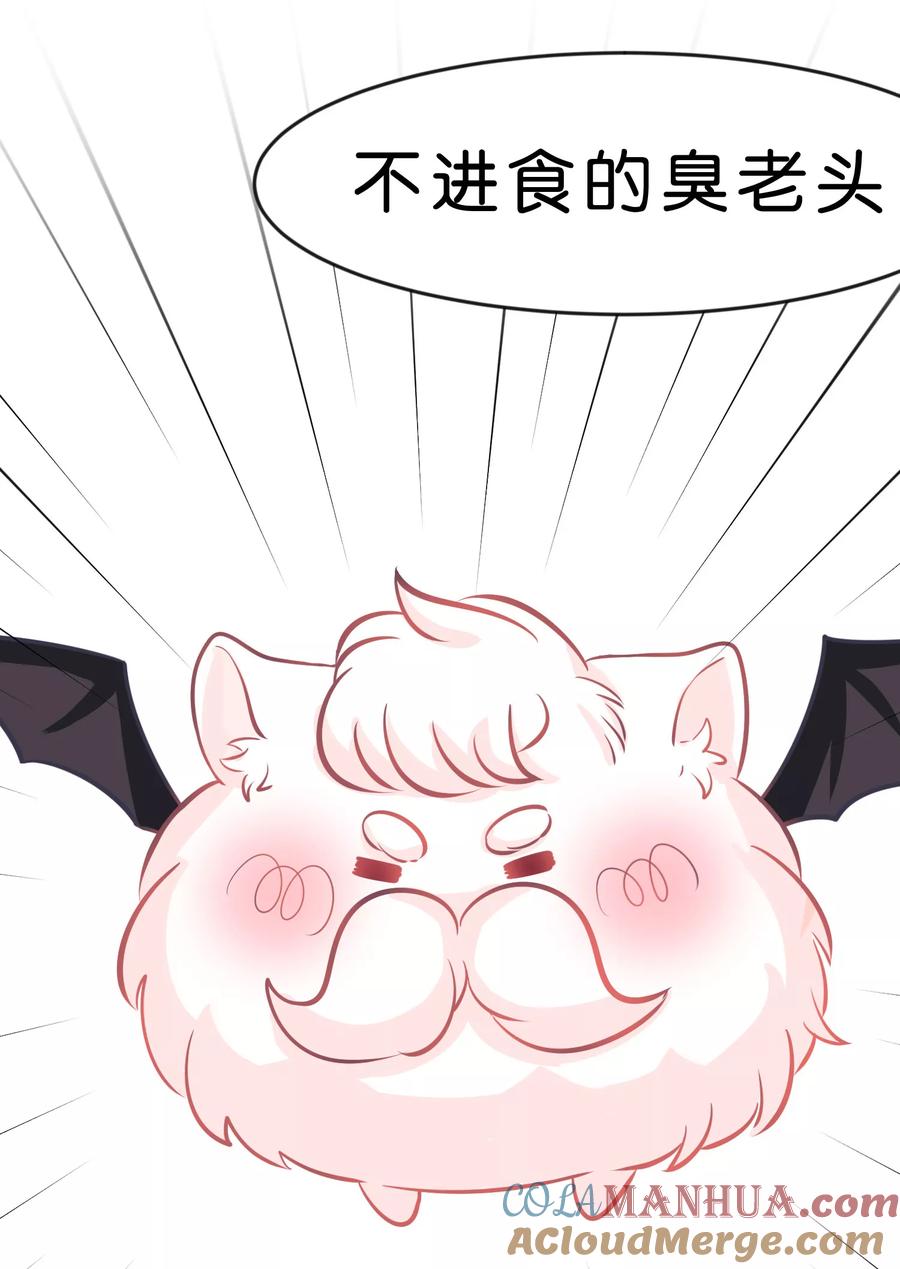 第61话总裁的爸爸居然……-梦魇总裁的专属甜点-宇宙半公室（第9张）