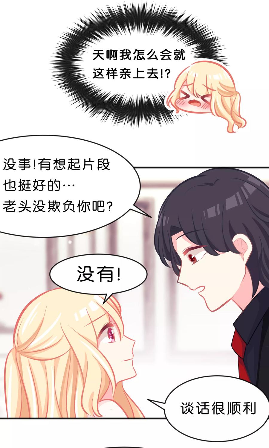 第64话红麟，你饿吗？-梦魇总裁的专属甜点-宇宙半公室（第20张）