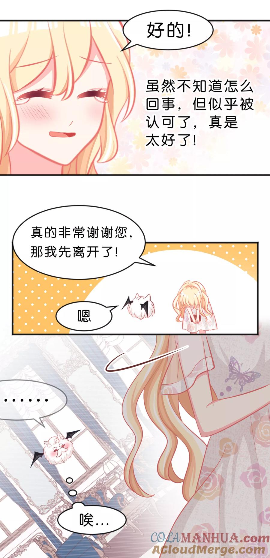 第64话红麟，你饿吗？-梦魇总裁的专属甜点-宇宙半公室（第9张）