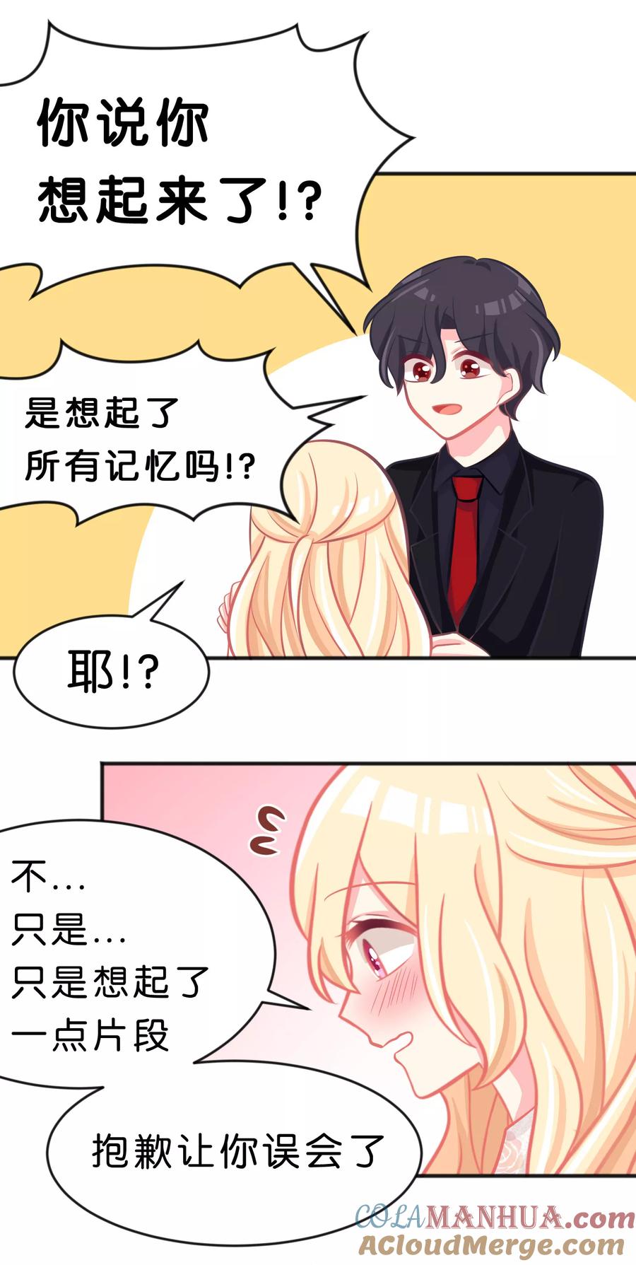 第64话红麟，你饿吗？-梦魇总裁的专属甜点-宇宙半公室（第19张）