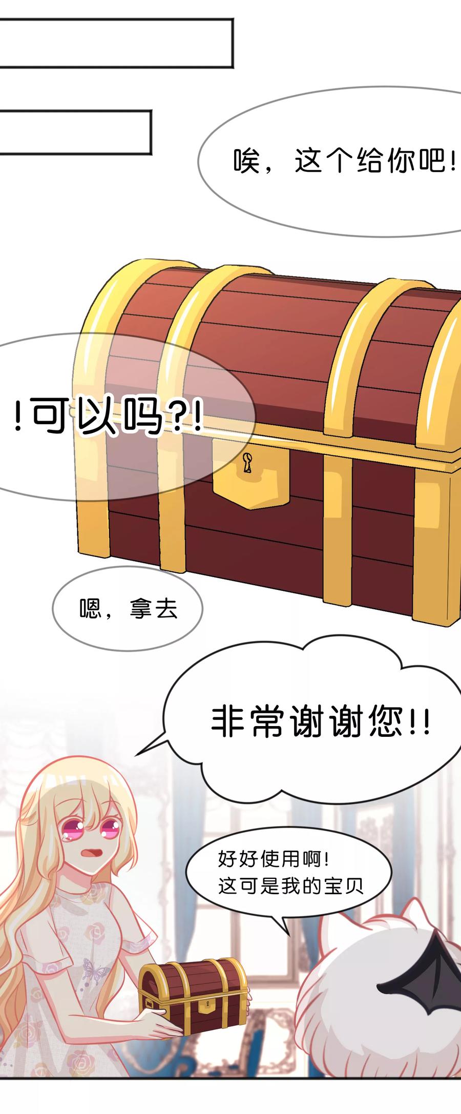 第64话红麟，你饿吗？-梦魇总裁的专属甜点-宇宙半公室（第8张）