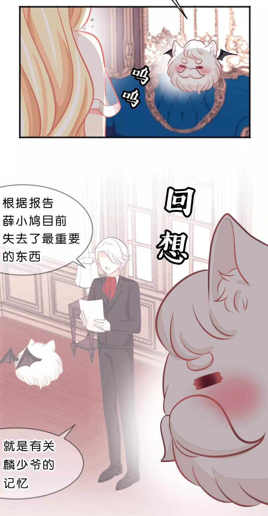 第64话红麟，你饿吗？-梦魇总裁的专属甜点-宇宙半公室（第4张）