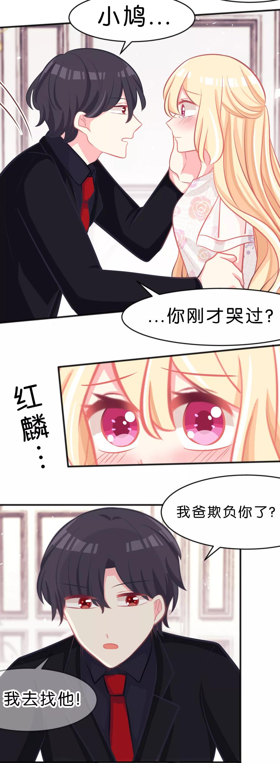 第64话红麟，你饿吗？-梦魇总裁的专属甜点-宇宙半公室（第16张）