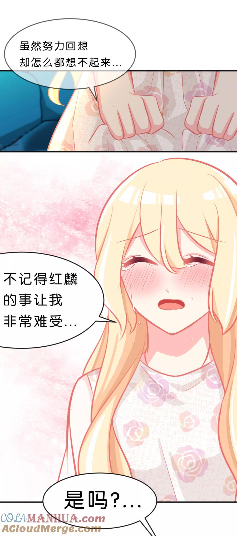 第64话红麟，你饿吗？-梦魇总裁的专属甜点-宇宙半公室（第3张）