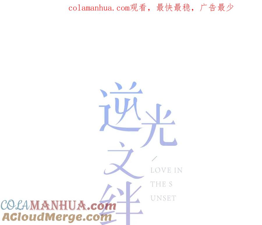 第10话想触碰的手-逆光之绊-bless（第1张）