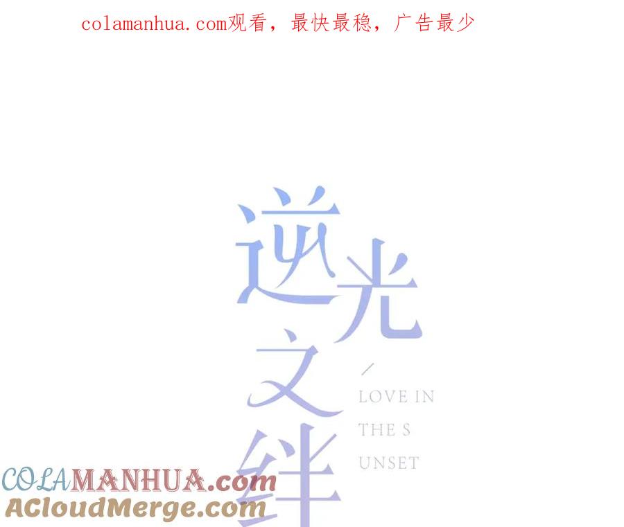 第11话他的笑容-逆光之绊-bless（第1张）