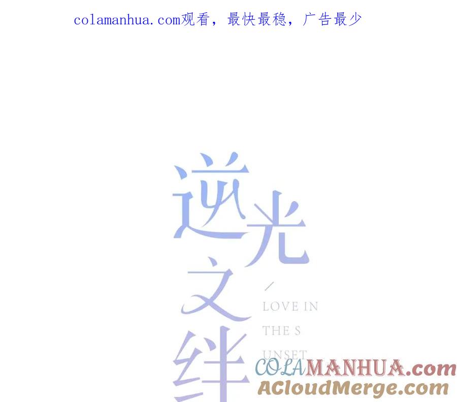 第13话你的颜色-逆光之绊-bless（第1张）
