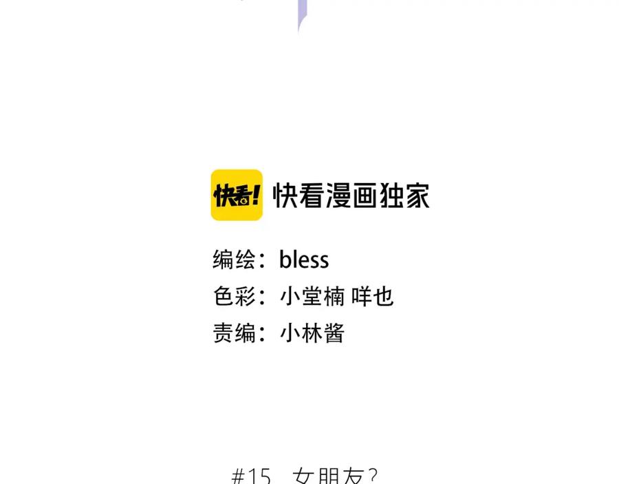 第15话女朋友？-逆光之绊-bless（第2张）