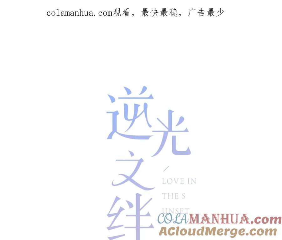 第15话女朋友？-逆光之绊-bless（第1张）