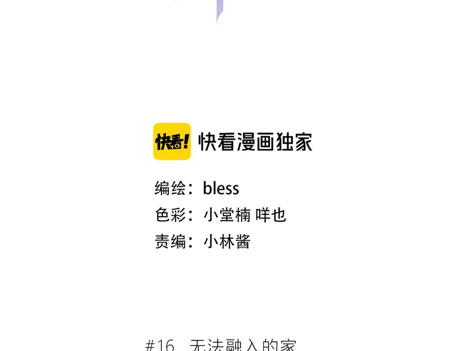 第16话无法融入的家-逆光之绊-bless（第2张）